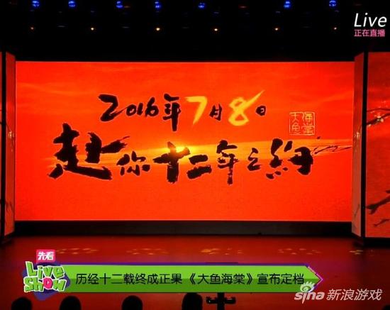 官方发布会宣布定档7月8日