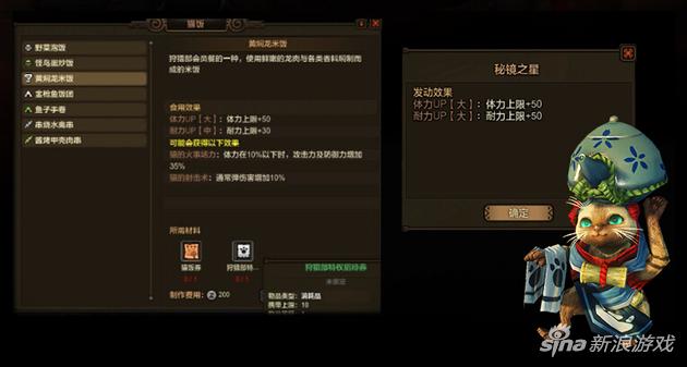 《怪物猎人OL》全新猫饭