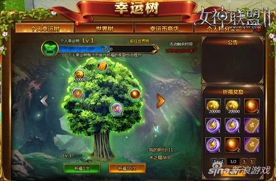 图4：

　　《女神联盟2》幸运树活动界面