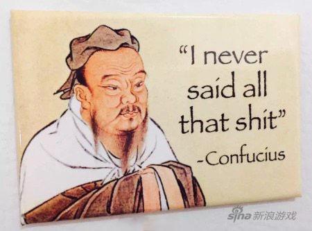 上面那句话和这句话也不是我说的——孔子