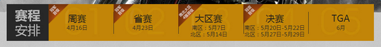 赛程安排