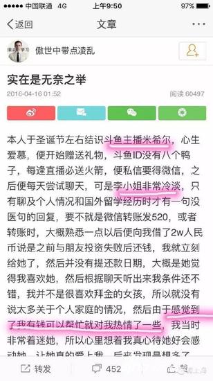 土豪发长微博声讨女主播