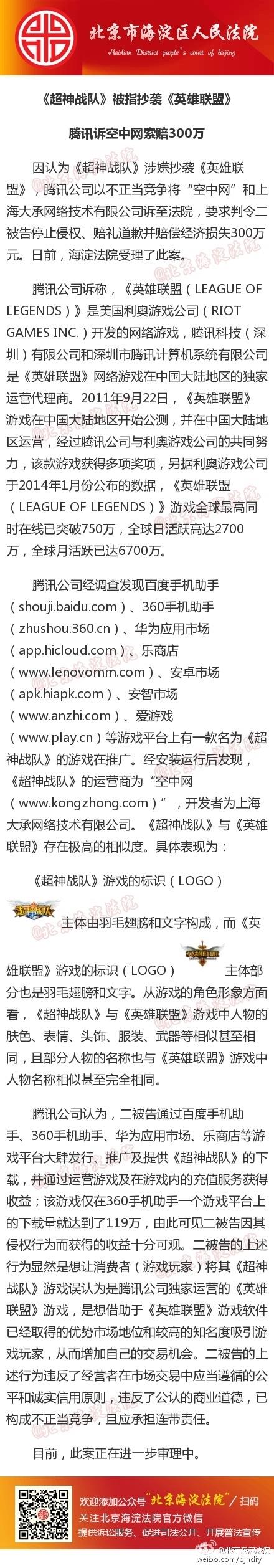 海淀法院微博原文