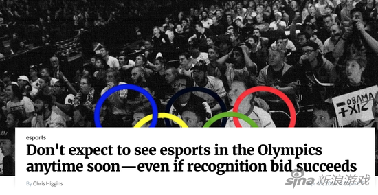 外媒：电子竞技近期很难在奥运会上看到它