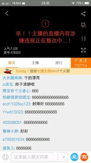王瑞儿斗鱼直播再次被封 网友怒赞干的漂亮！
