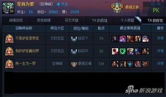 LOL王者妹子盗用她人照片网恋 脚踏N船
