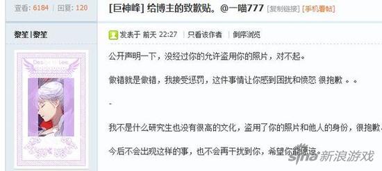 盗用照片者最终在论坛道歉