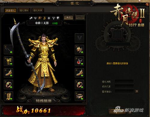 《赤月传说2》强化体系倾情亮相