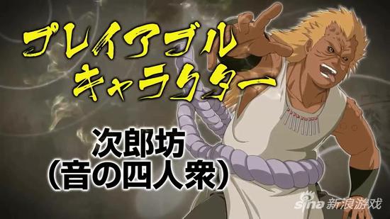 《火影忍者疾风传：究极忍者风暴4》新DLC