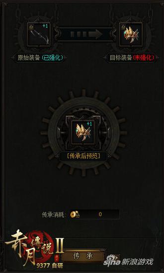 《赤月传说2》强化体系倾情亮相