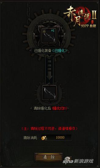 《赤月传说2》强化体系倾情亮相