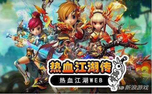 《热血江湖传》笑入黄龙斗战中