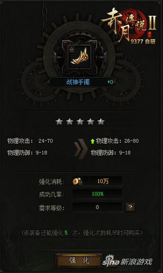 《赤月传说2》强化体系倾情亮相