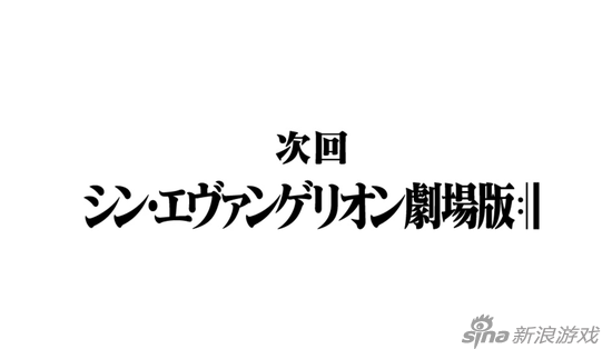 说好的新剧场版完结篇这已经拖了不知多少年