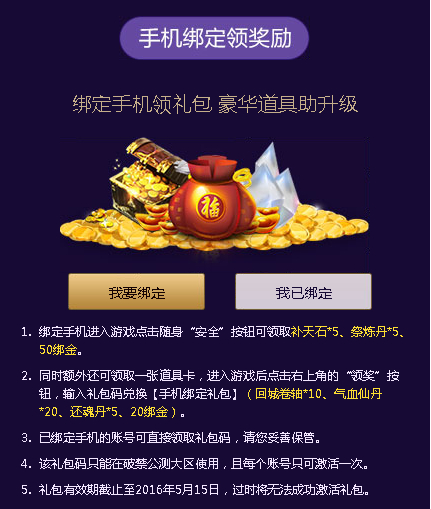 绑定手机还可获得限量礼包