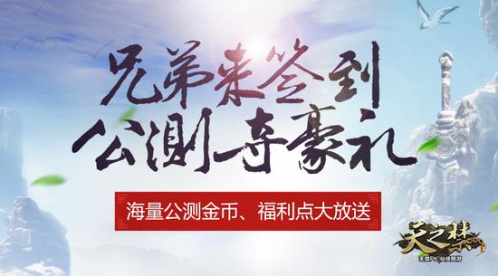 公测福利多 有偿再升级