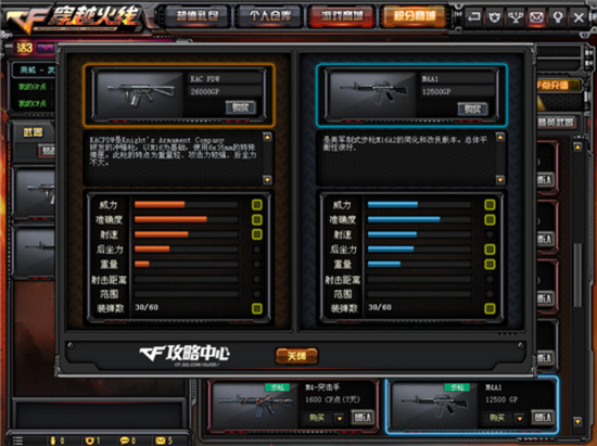 每次的新版本更新都会迎来新的GP武器1484