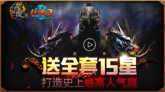 全民享15星套，成就最给力大号