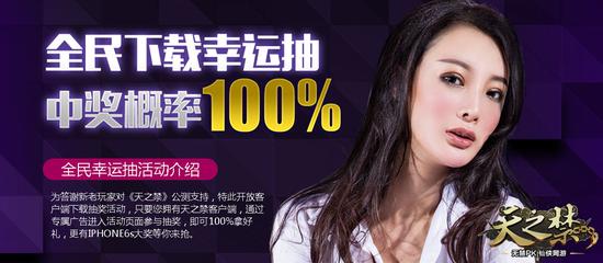 下载公测客户端，100%有奖。更有机会获取iPhone6S大奖。