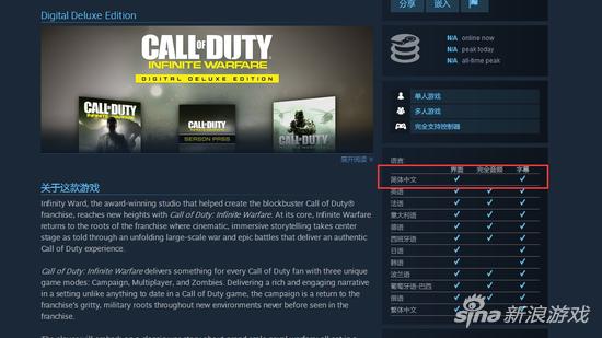 《使命召唤13:无限战争》登Steam 自带简中
