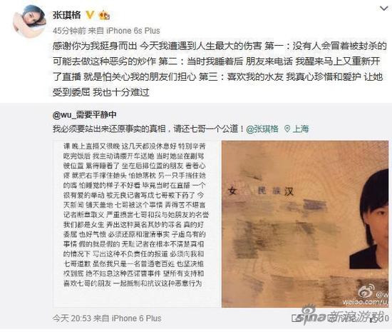 面对质疑，七哥感谢粉丝的支持，转发粉丝微博。澄清自己没有炒作。