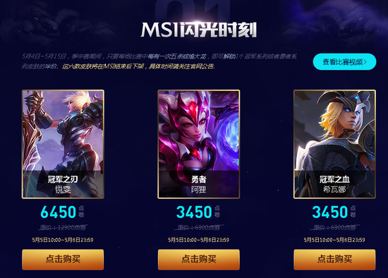 lol季中赛闪光时刻冠军勇者系列半价皮肤解锁