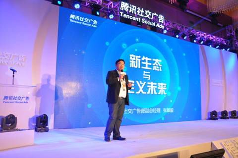 腾讯社交广告部副总经理张敏毅公布三大政策