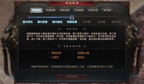 跨服联赛冠军赛即将开启