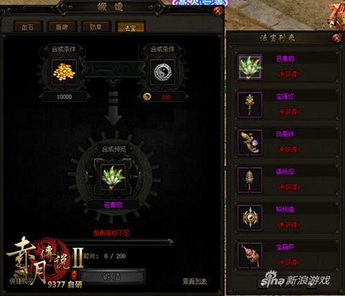 9377《赤月传说2》神装合成旋风来袭