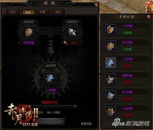 9377《赤月传说2》神装合成旋风来袭