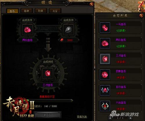 9377《赤月传说2》神装合成旋风来袭