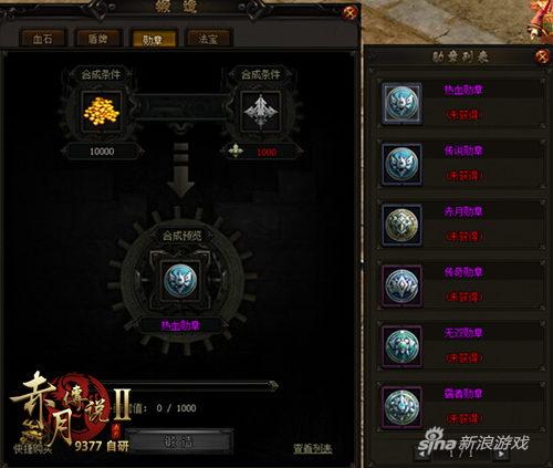 9377《赤月传说2》神装合成旋风来袭