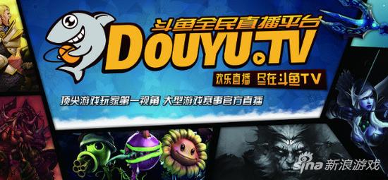 图为斗鱼TV官方的宣传图