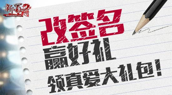 预约新服 爱在蜀门