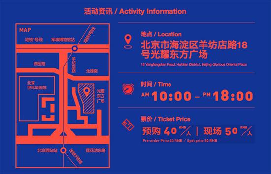 活动地点：北京市海淀区羊坊店路18号光耀东方广场