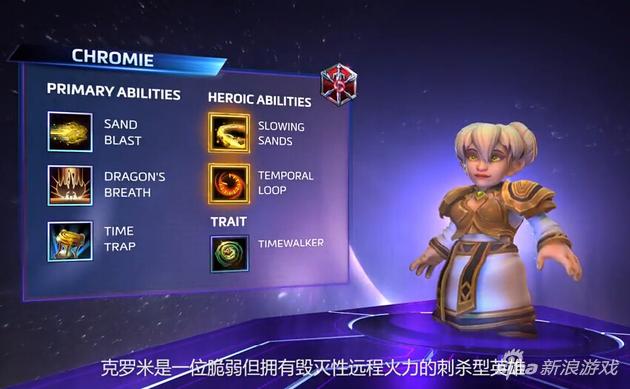 《风暴英雄》全新英雄克罗米