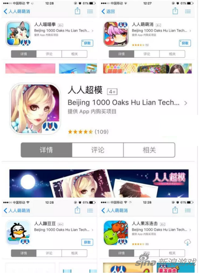 现在在App Store还能搜到的人人手游