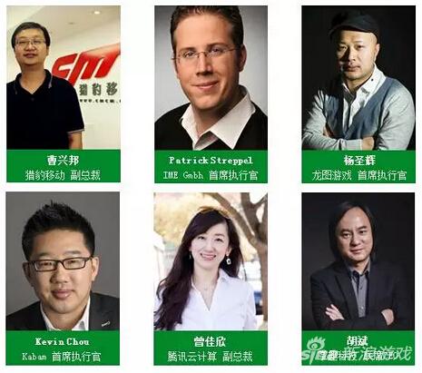 2015WMGC部分演讲嘉宾