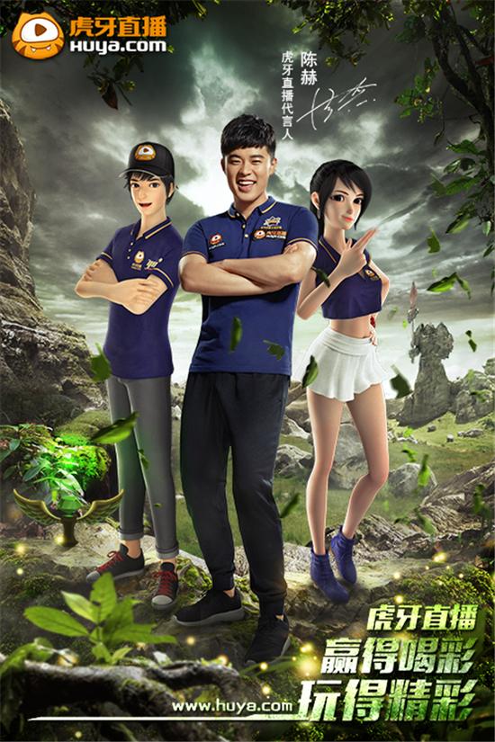 陈赫签约虎牙直播