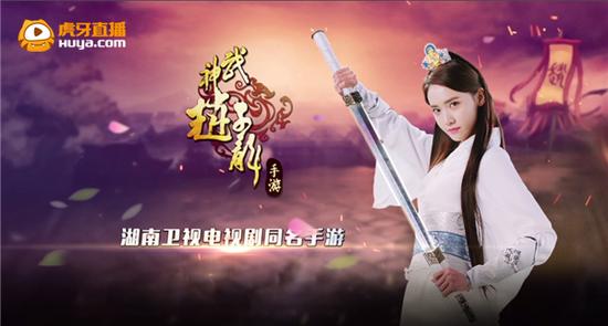 林允儿空降虎牙直播