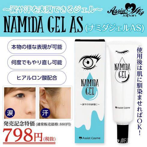 超逼真！岛国惊现Cosplay专用眼泪化妆品