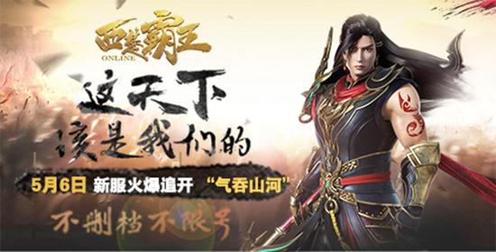 西楚霸王新服开“气吞山河”