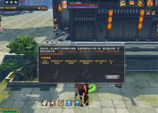 在禹州城七星道长处开启试炼