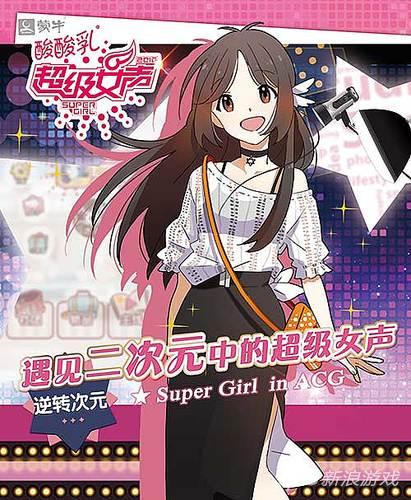 超级女声官方手游宣传图