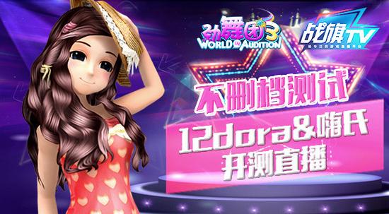 知名主播助力不删档 19点直播发号