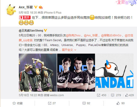 随后中方熊猫TV参赛主播进行转发