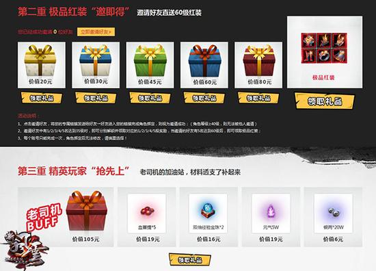 开服送老玩家buff和极品红装