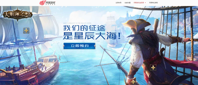 《大航海之路》游戏官网