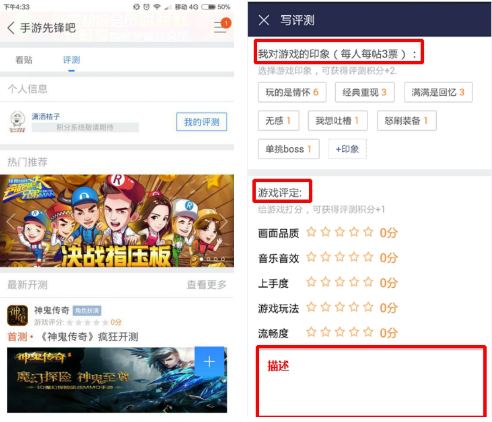 贴吧游戏测试平台及用户评测界面