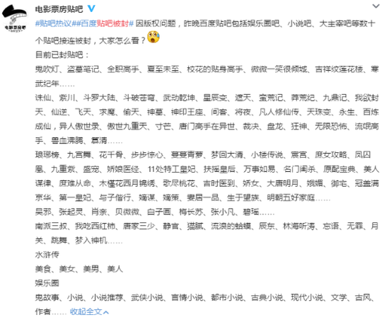 部分被封贴吧名单